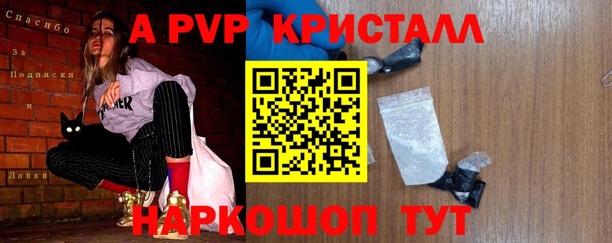 A PVP  A-PVP крисы CK  Вход с VPN  Alpha PVP кристаллы  Татарск 