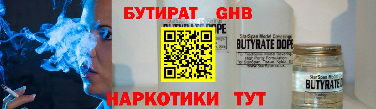 Бутират 1.4BDO Татарск