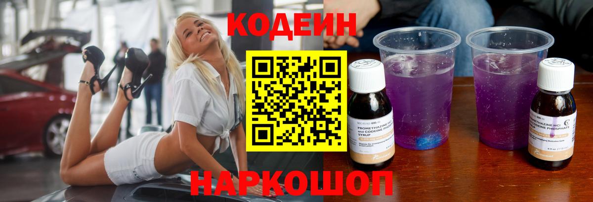 Codein Purple Drank  Codein напиток Lean (лин)  Татарск  Вход с VPN 