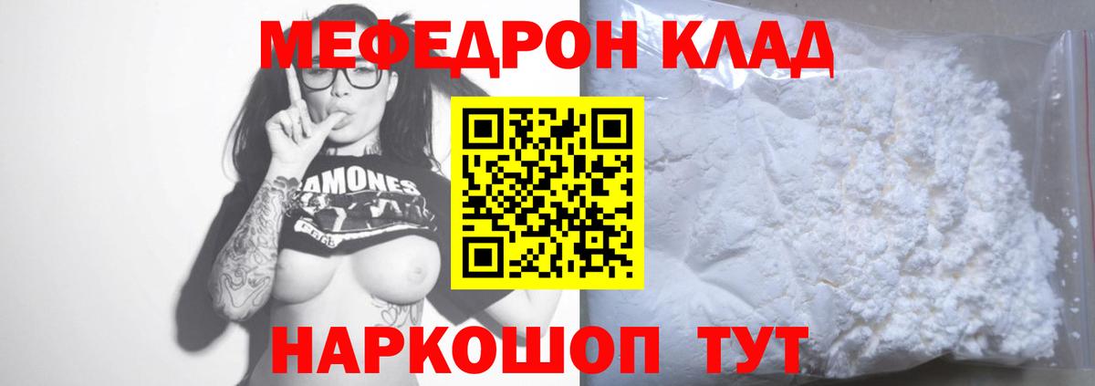 Меф мяу мяу кристаллы Татарск