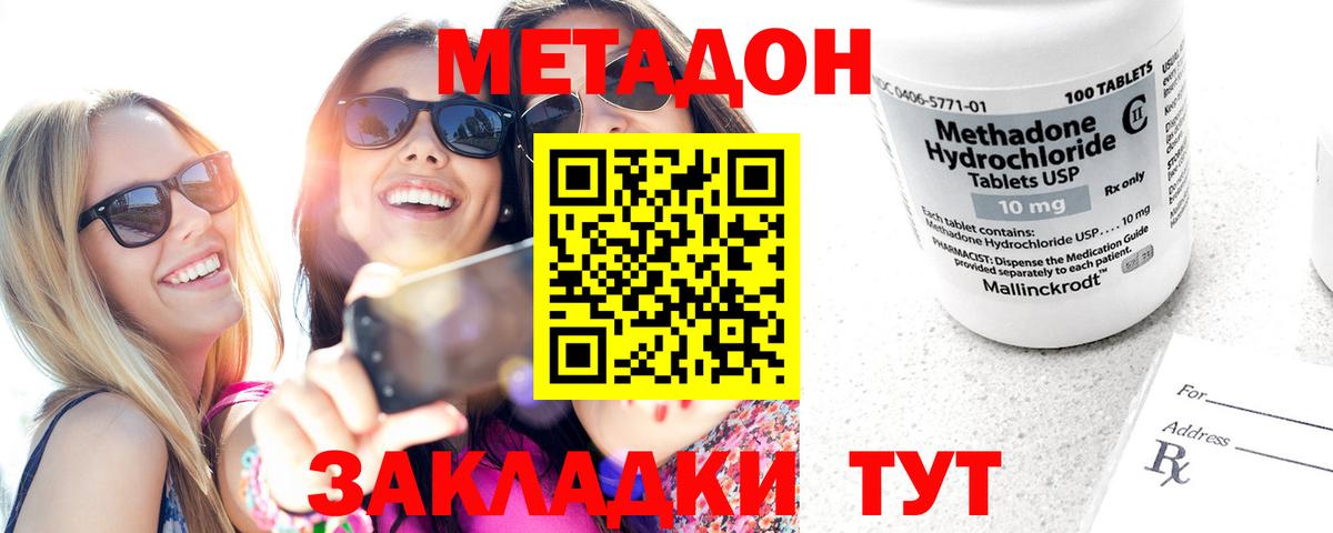 Татарск  МЕТАДОН белоснежный  МЕТАДОН мёд  Вход с VPN 